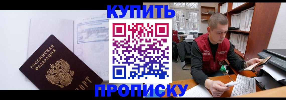 прописка гарантия в Красноперекопске